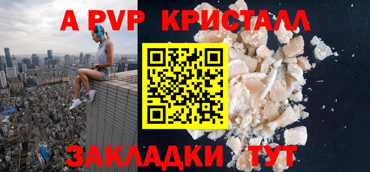 APVP кристаллы Каменка