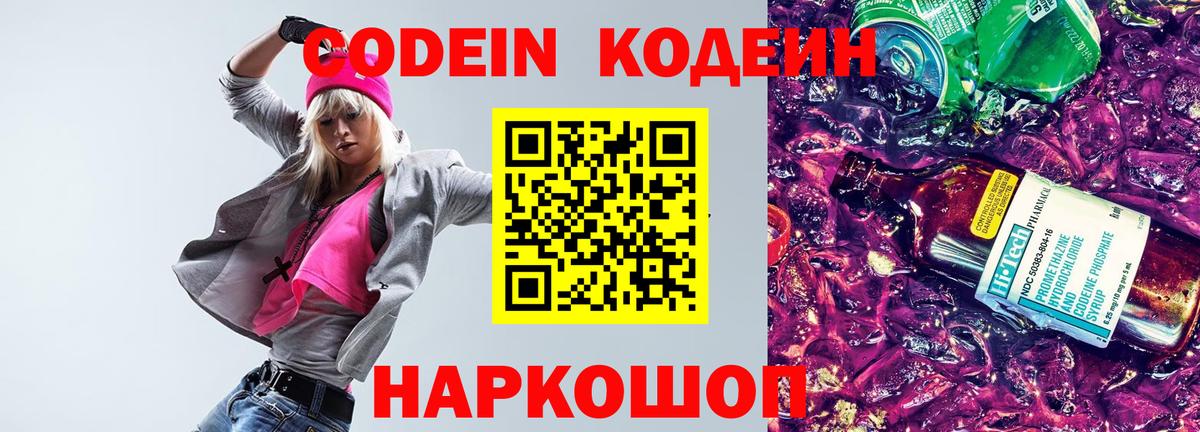 Каменка  Кодеиновый сироп Lean Purple Drank  Кодеиновый сироп Lean Purple Drank  Вход с VPN 
