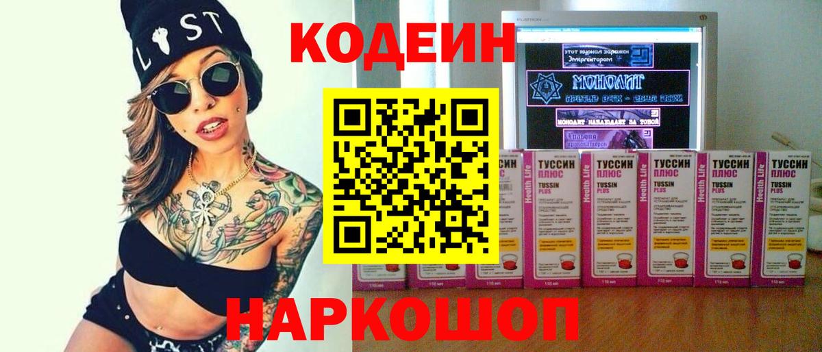 Codein Purple Drank Каменка