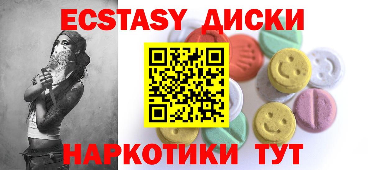 ЭКСТАЗИ диски Каменка