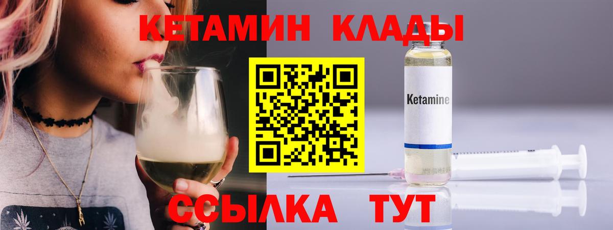 КЕТАМИН VHQ Каменка
